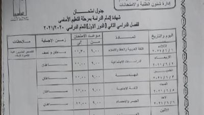 مديرية التعليم بالقاهرة ... امتحانات الشهادة الاعدادية ١يونيه