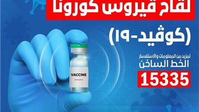 الصحة تؤكد عدم صحة ما يم تداوله من توجه المواطنين لتلقي لقاح كورونا دون التسجيل على الموقع