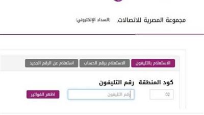 خطوات الاستعلام عن فاتورة التليفون الارضى.. وفترة السماح