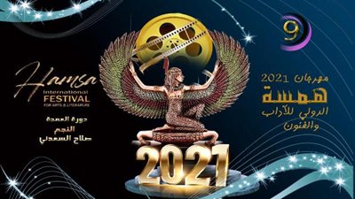 مهرجان همسة الدولى يكشف عن نتائج الاستفتاء للدورة التاسعة