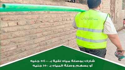 تسقيف منازل وتوصيل مياه وخدمات طبية بالقرى الاكثر احتياجا بالبحيرة