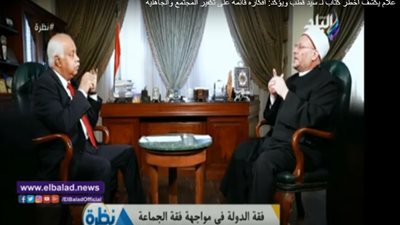 مفتى الجمهورية يكشف أخطر كتاب لـ سيد قطب..فيديو