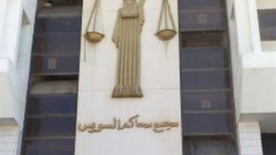 الحبس ٦ أشهر لمسئولين بري السويس