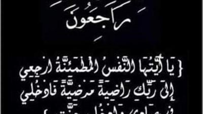 عزاء واجب