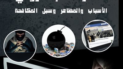 بالصور..كتب وإصدارات بحثية.. السلاح العلمي الذي حارب به مرصد الأزهر جماعات الإرهاب