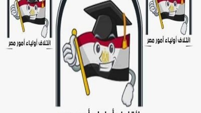 أولياء أمور مصر: نحتاج توضيح عقد امتحانات الثانوية العامة مابين الإلكتروني والورقي
