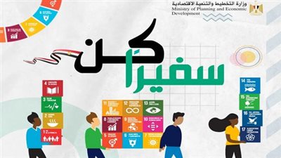 غدًا .. بدء برنامج تدريب المجموعة الأولى من مبادرة «كن سفيرًا»