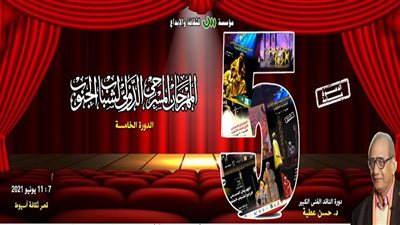 الليلة.. افتتاح المهرجان المسرحي الدولي لشباب الجنوب