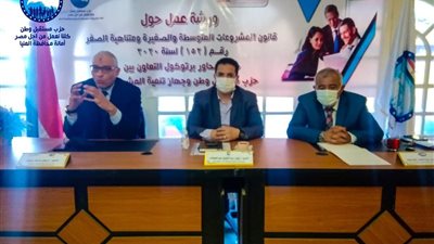مستقبل وطن المنيا ينظم ورشة عمل لتفعيل بروتوكول التعاون مع جهاز تنمية المشروعات الصغيرة