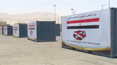 بالصور والفيديو...بتوجيهات من الرئيس عبد الفتاح السيسى مصر تقدم مساعدات إنسانية لدولة لبنان