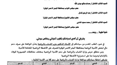 نواب البحر الأحمر يحصلون علي دعم مالي لبعض الاندية الرياضية بقيمة 130 الف جنية