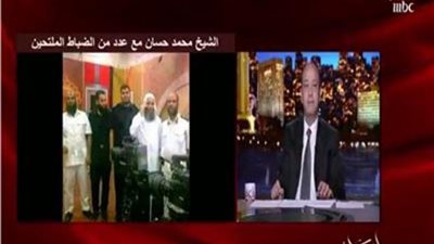 أديب: الشاطر كان يريد حكم الداخلية ورجال الأمن الوطني منعوا ذلك.. ويعرض صور للضباط الملتحين برفقة محمد حسان