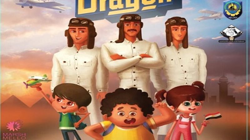 فيلم تنين السماء