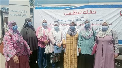 المرحلة الثانية من حملة حقك تنظمي تقدم الخدمة إلي ١٣ ألف منتفعة بالشرقية في يومها الثانى