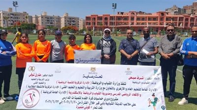 وكيل تعليم مطروح يشيد بالمشاركة الأولي بالطالبات في بطولات كرة القدم النسائية