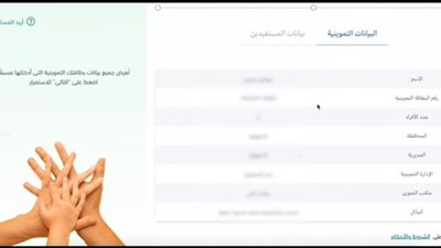 بالفيديو .. طريقة ضم أفراد أسرتك الموجودين على بطاقات تموينية أخرى