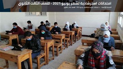 التعليم تتيح الامتحانات التجريبية للثانوية العامة بكل اللغات