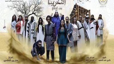 التغريبة بنت الزناتي...بعيون النقاد بالمركز القومى للمسرح