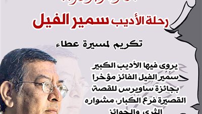 بمسقط رأسه ..سمير الفيل ضيف بمنتدي الثقافة والإبداع