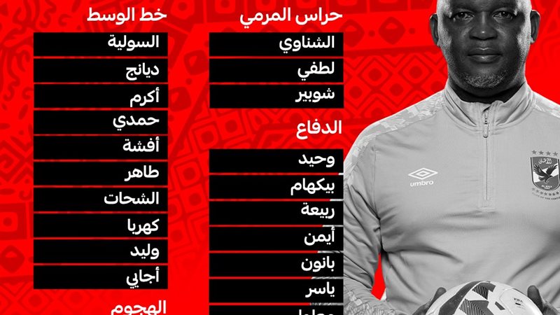مباراة الاهلى والترجى