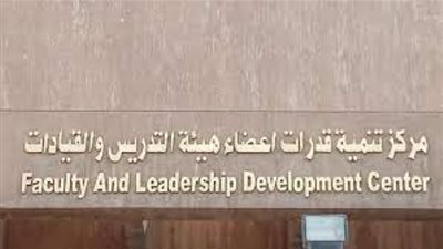 مركز تنمية قدرات هيئة التدريس بجامعة حلوان يعلن خطته فى يوليو.. تعرف على رابط التسجيل