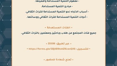 الشارقة للتراث ينظم ورشة تدريبية افتراضية بعنوان 