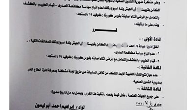 محافظ المنوفية :غلق عيادة لقيام الطبيب بالكشف على المرضى أثناء إصابته بكورونا.. مســـتند