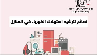 حتى لاتهدر الفريون .. ٤ نصائح لربة المنزل لتوفير استهلاك كهرباء الثلاجة