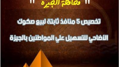 أوقاف الجيزة : 5 مقرات ثابتة لبيع صكوك الأضاحى للتسهيل على المواطنين