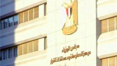 إنفوجراف.. معلومات مجلس الوزراء: 4.4% نسبة النمو المتوقعة في الاقتصاد المصري خلال العام المالي الحالي