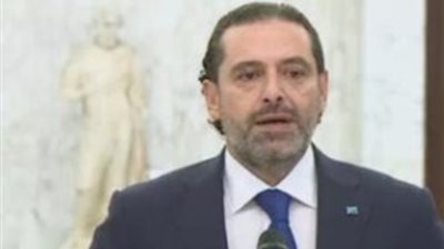 الحريري يعتذر عن تشكيل الحكومة اللبنانية
