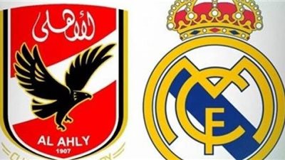 الأهلى يهدد زعامة ريال مدريد بعد حصد اللقب العاشر