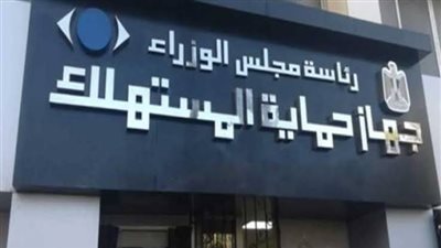 حماية المستهلك يضبط عدد من محال الجزارة للعمل بدون ترخيص والذبح غير المعتمد خلال العيد