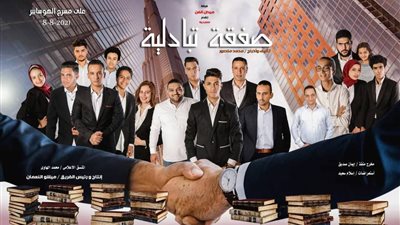 افتتاح مسرحية 