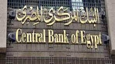 البنك المركزي يعتمد القواعد المنظمة للتشغيل البيني لعمليات الإيداع والسحب النقدي