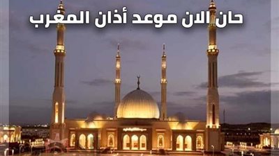 بعد قليل| صلاة المغرب اليوم الجمعة 30 يوليو 2021