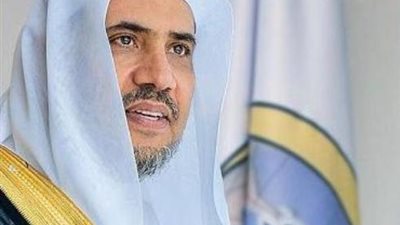 أمين رابطة العالم الإسلامي: وثيقة مكة المكرمة أهم وثيقة للتعايش الإنساني