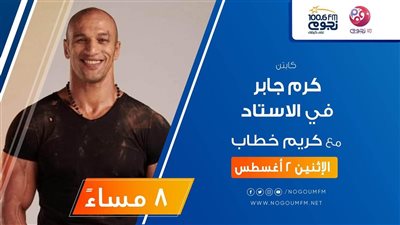 كرم جابر يتحدث عن مشاركة المصريين في الأولمبياد مع كريم خطاب علي 