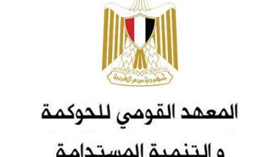 المعهد القومي للحوكمة والتنمية المستدامة يقدم منحة دراسية حول القيادة والنوع الاجتماعى
