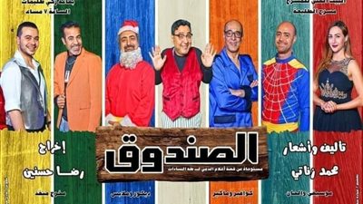 ناصر عبد الحفيظ يدعو متابعيه لمشاهدة عرضي الصندوق وسيدة الفجر