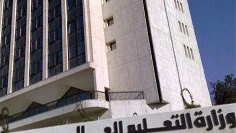 وزارة التعليم العالى