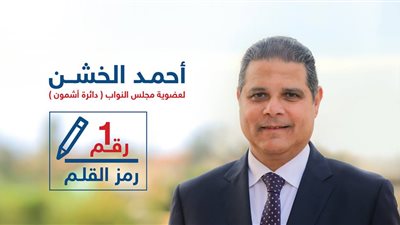 النتائج الأولية تشير الى وجود اعادة بين الخشن ومجلع بالانتخابات التكميلية لمجلس النواب بالمنوفية