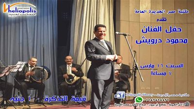 محمود درويش يقود فرقة كنوز فى أمسية فنية على مسرح مكتبة مصر الجديدة