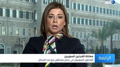 مستشارة وزير خارجية لبنان تُجيب على سؤال «هل يعود اللاجئون السوريون إلى بلادهم بشكل طوعي؟».. فيديو