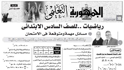 الرياضيات للصف السادس الابتدائي