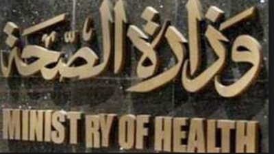 الصحة: لا علاقة للوزارة بالرقم 16010 وسيتم اتخاذ الإجراءات القانونية ضد مروجه