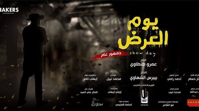 غدا.. العرض الخاص لفيلم 