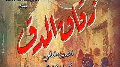 شاهد.. البوستر الرسمي لمسرحية 