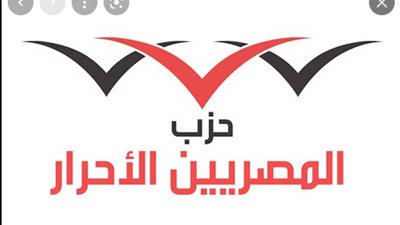 السبت.. المصريين الأحرار ينظم ملتقى توظيف مكبر بشمال القاهرة