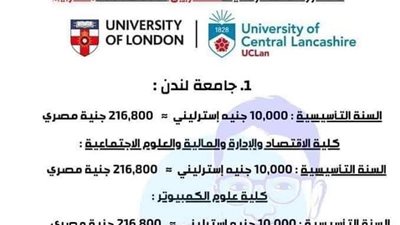 الجامعات الاوروبية تعلن المصروفات الدراسية للعام الجديد لفروعها فى مصر